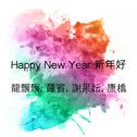 Happy New Year 新年好专辑