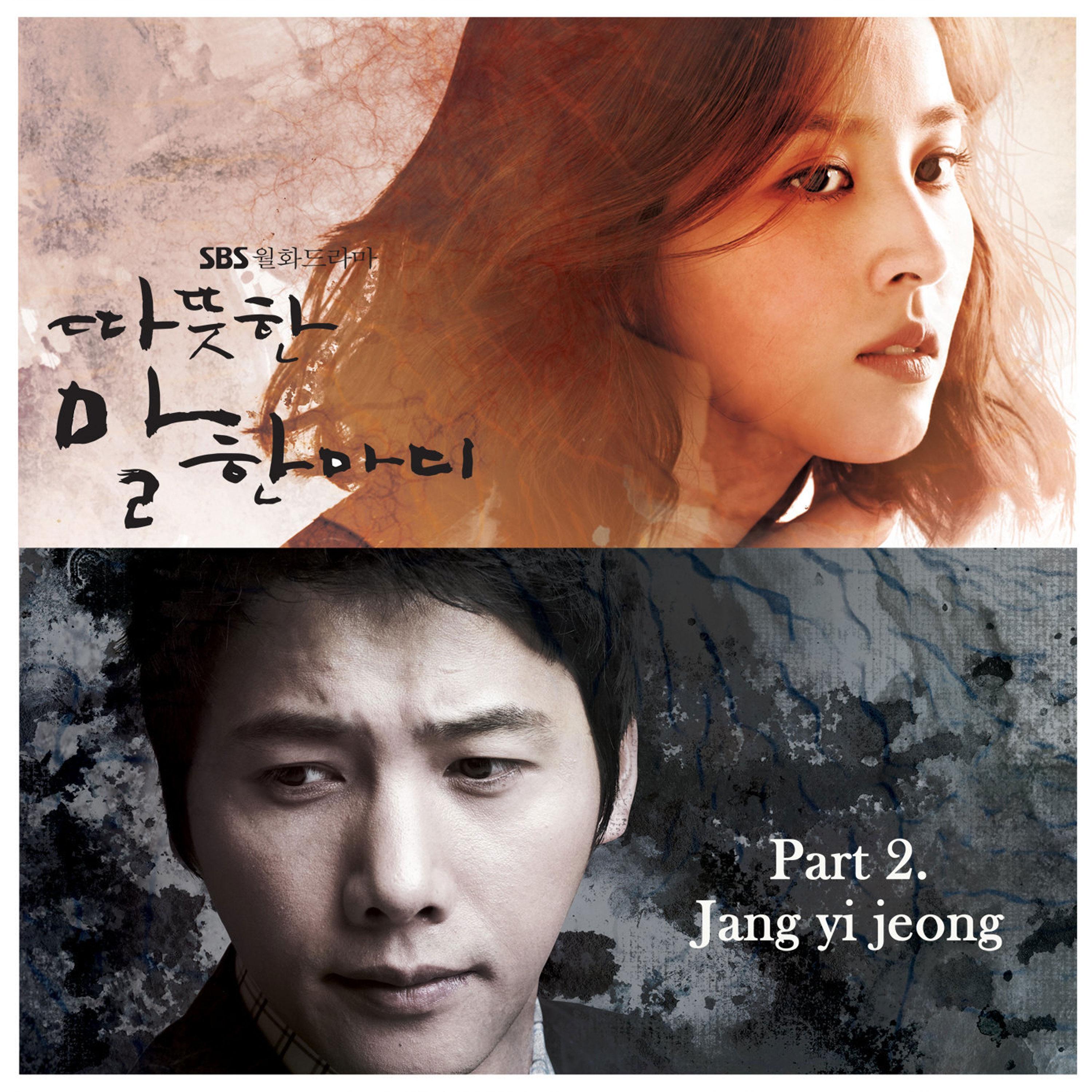 따뜻한 말 한마디 OST Part.2