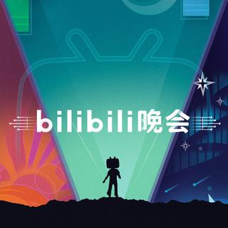 ☆升月☆『bilibili2019最美的夜』晚会全曲