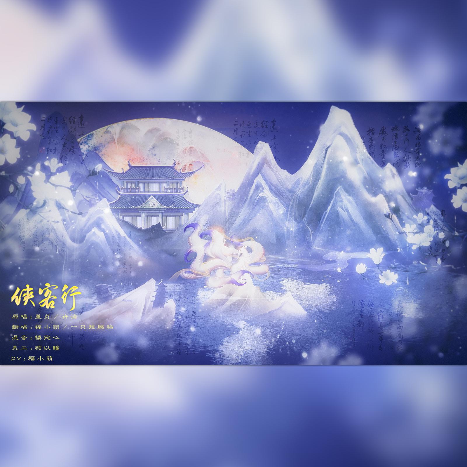 少年江湖·侠客行