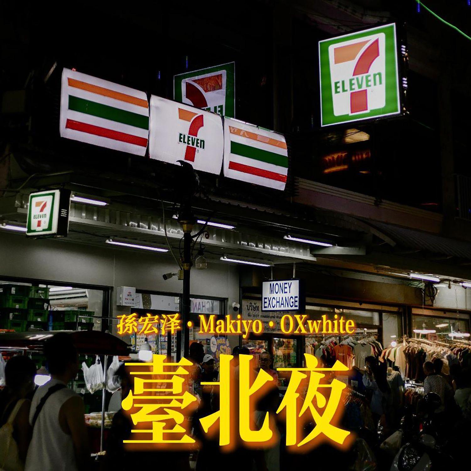 台北夜