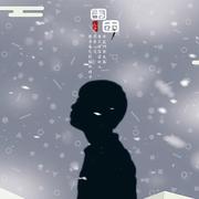 围困