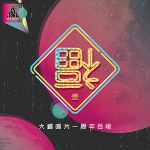 Soulspeak&小老虎-再等等鸽子  立体声伴奏 （升5半音）