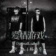 杨浩宇&何旭-爱情游戏