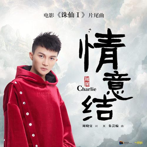 周深歌曲封面