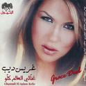 Ghannali El Aalam Kello专辑