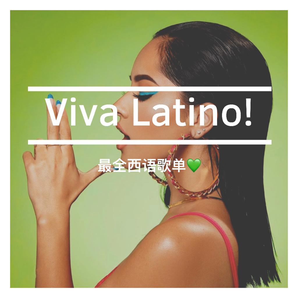 Viva Latino!西语歌单(持续更新)