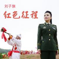 刘子琪-南湖红船  立体声伴奏