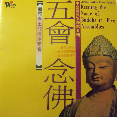 五会念佛