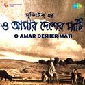 O Amar Desher Mati专辑