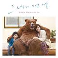 그녀의 전설 OST