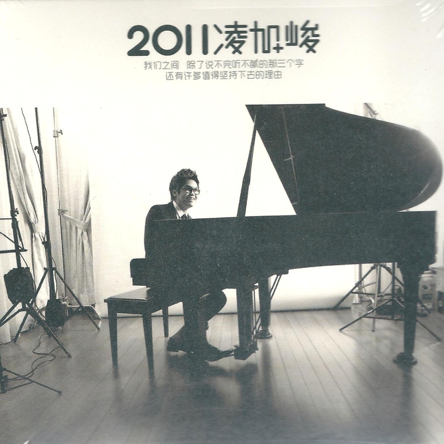 2011 凌加峻 - EP