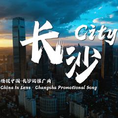 长沙City