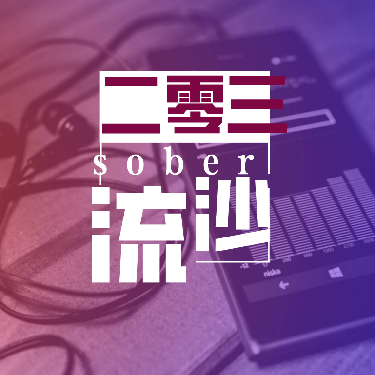 二零三