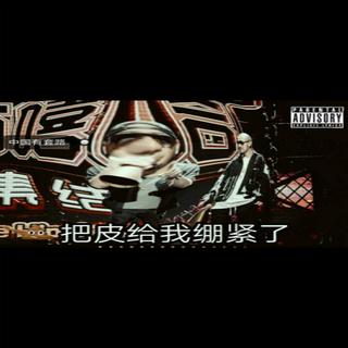 中国有嘻哈