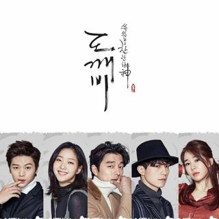 孤单又灿烂的神鬼怪-OST-原唱