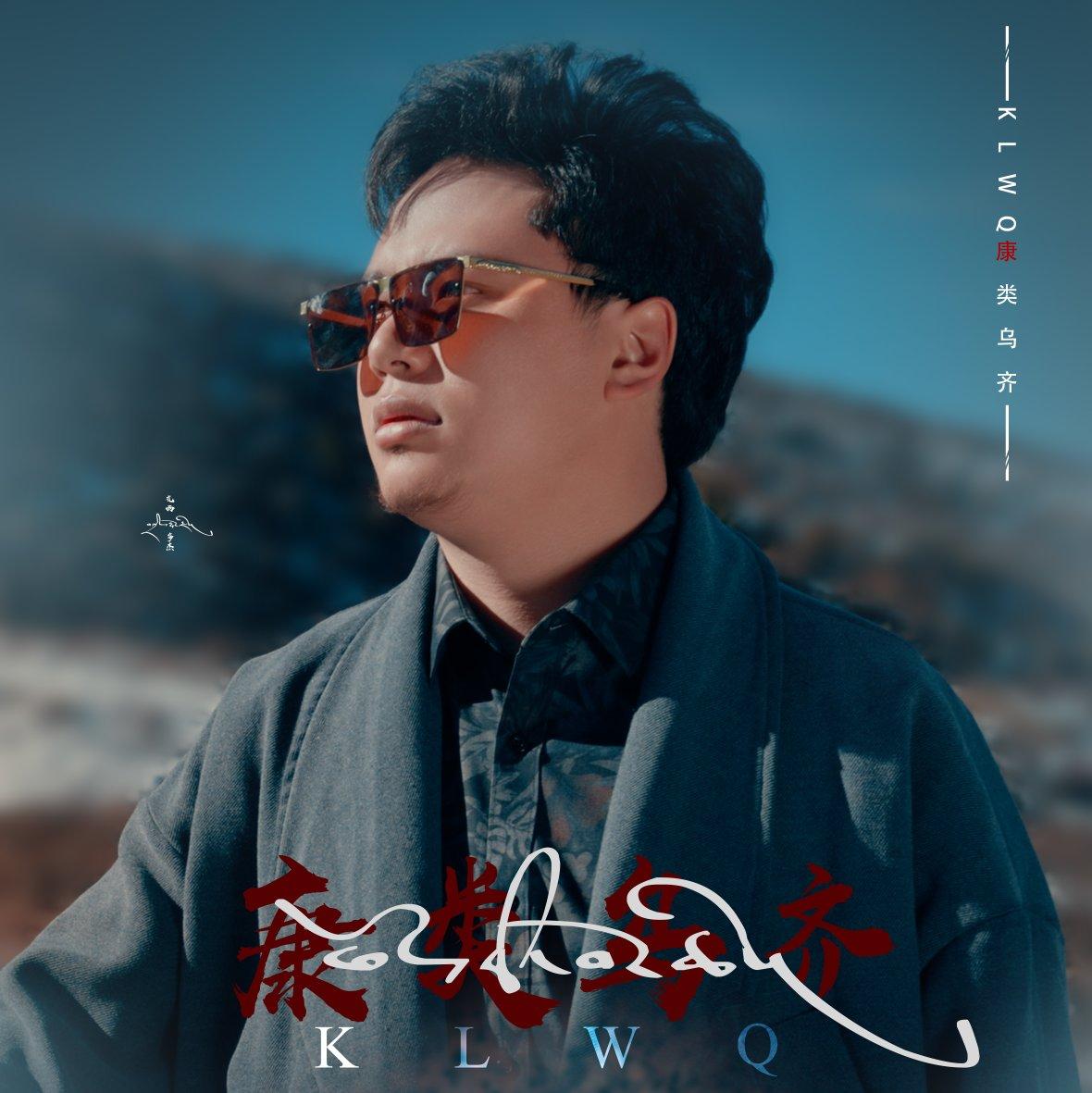 康类乌齐-扎西多杰