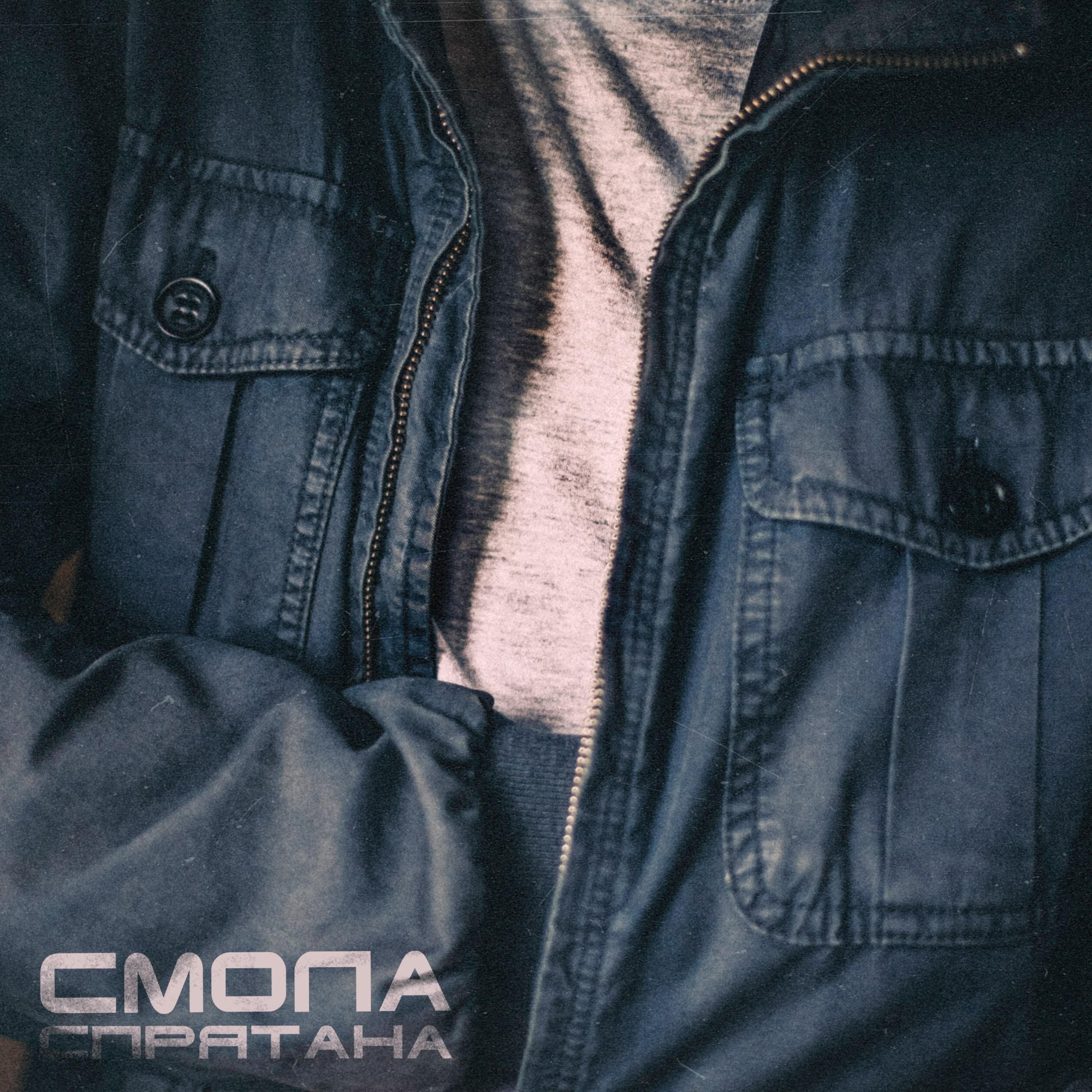 Смола