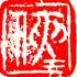侠侠
