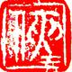 侠侠