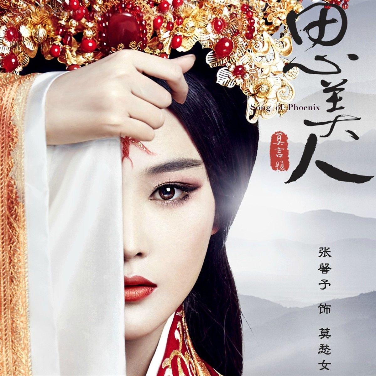 思美人《思美人》电视剧主题曲(cover张靓颖)(cover 张靓颖)