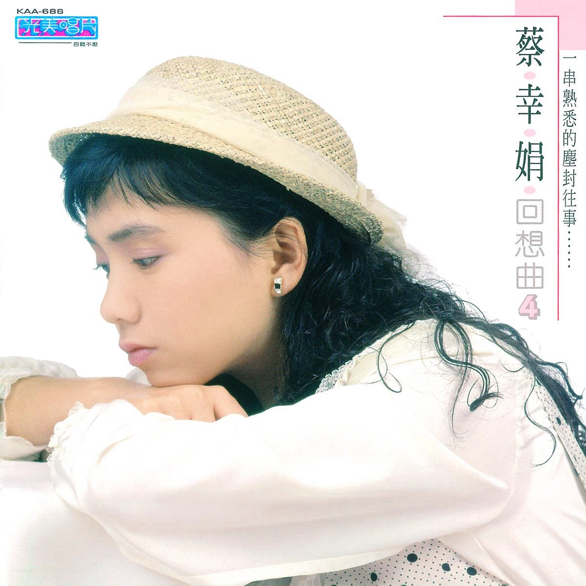 蔡幸娟-《蔡幸娟中国娃娃回想曲(4)》