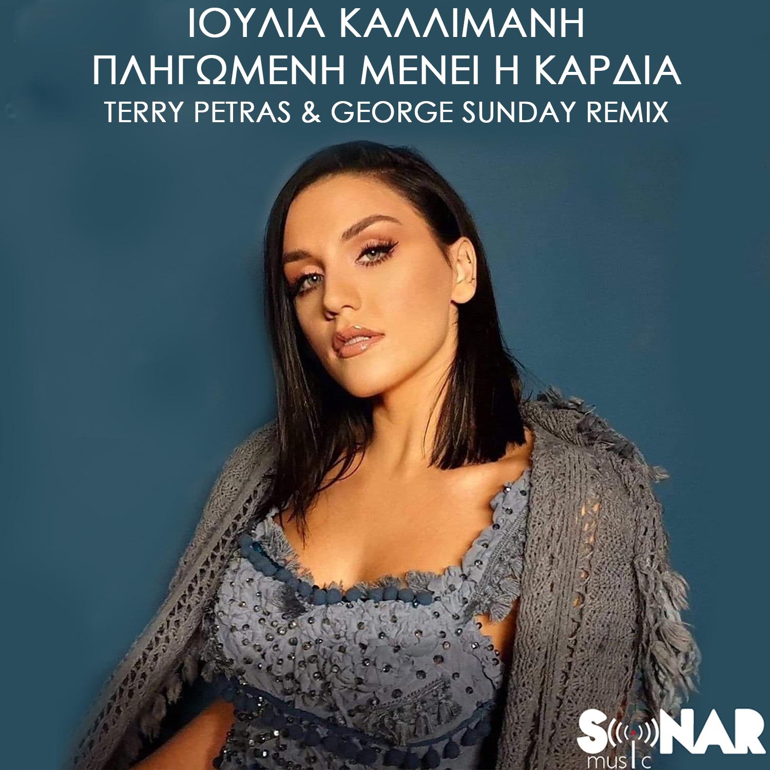 Pligomeni Menei I Kardia (Terry Petras & George Sunday Remix)