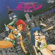Dirty Pair 音楽篇