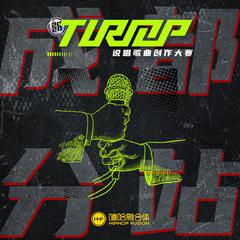 TurnUp2020 成都站