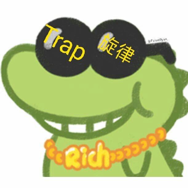 Trap/旋律说唱/E标【禁止收藏】