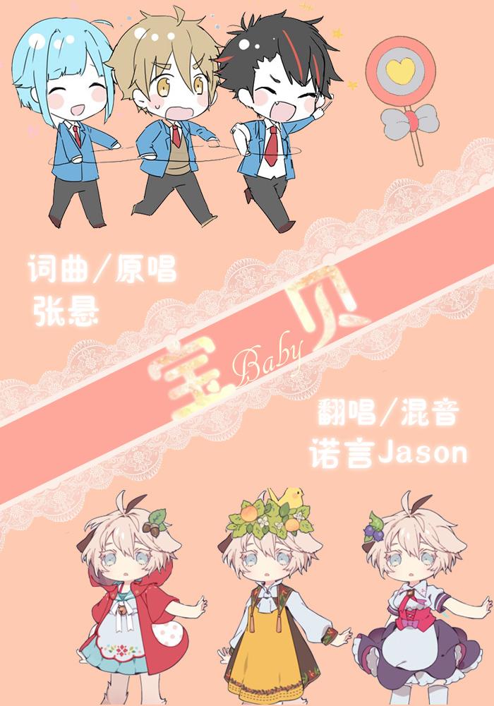 宝贝