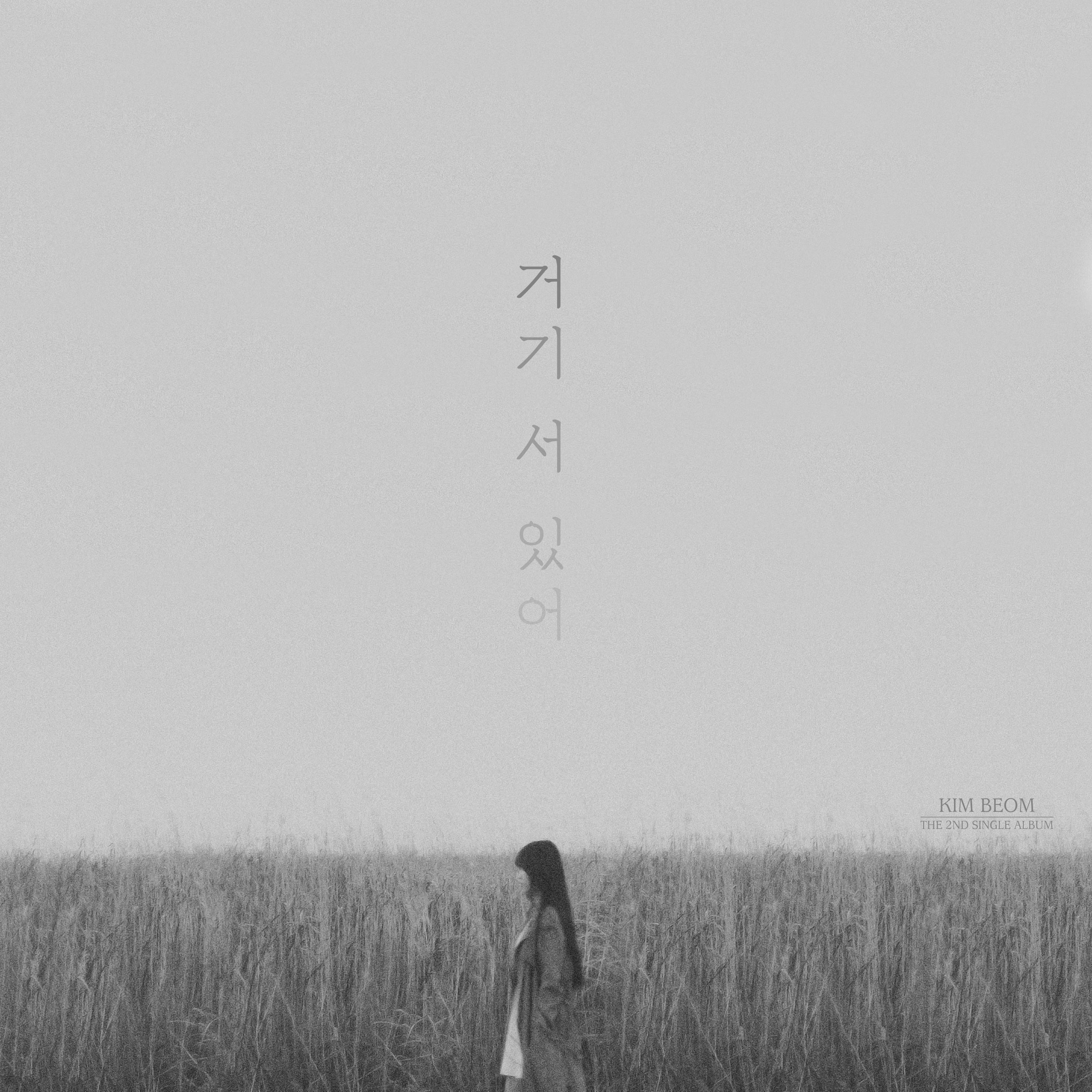 거기 서 있어