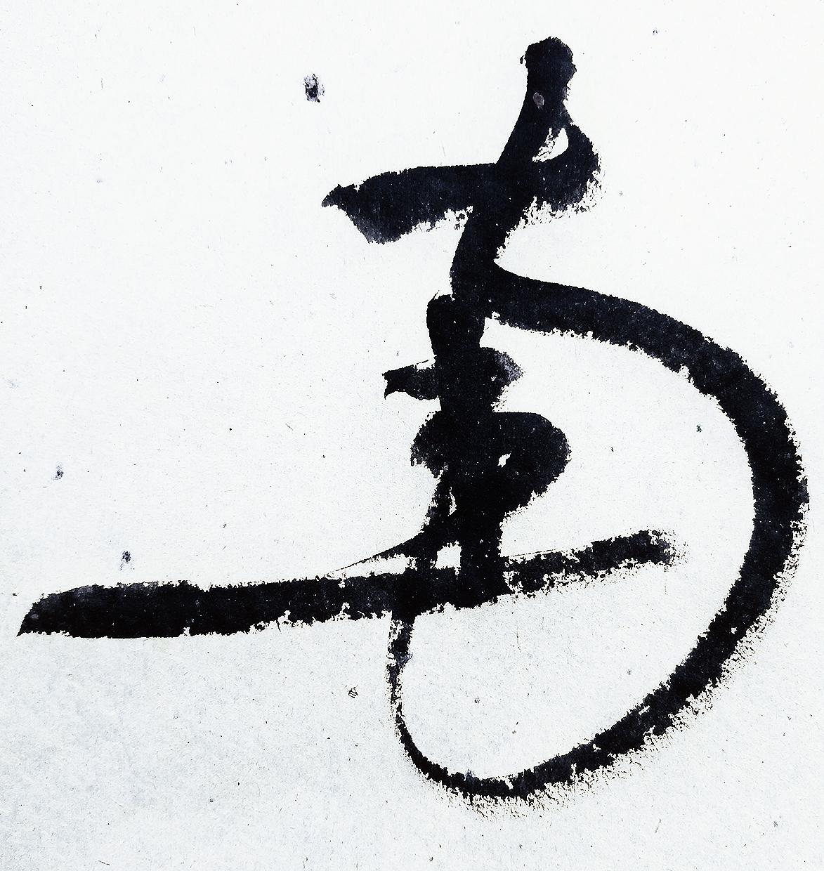 《在此》琴歌版