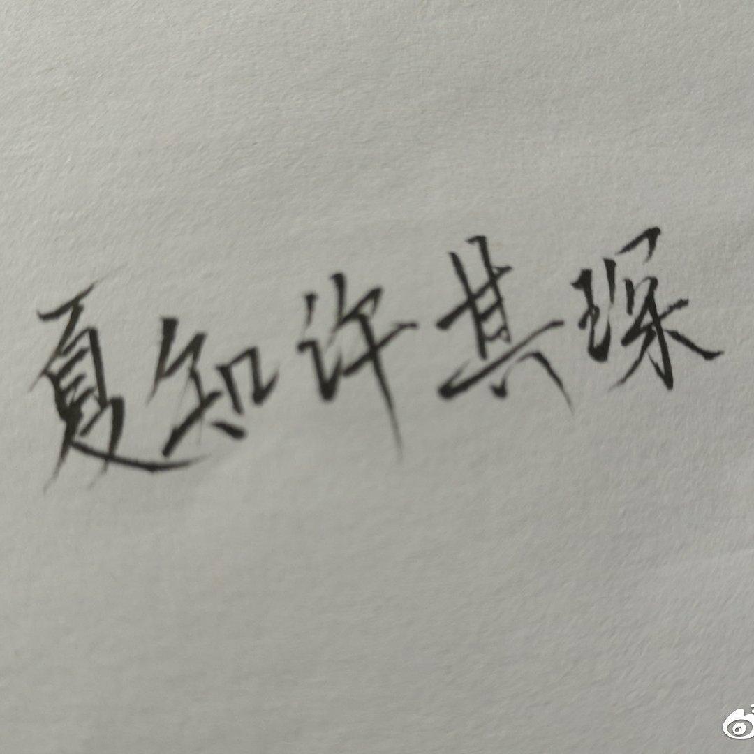 《BE狂魔求生系统》初恋永凝·太阳与月亮