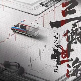 三谢世涂—上川阁