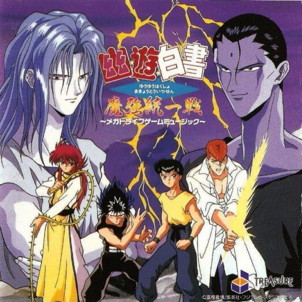 幽游白书魔强统一战