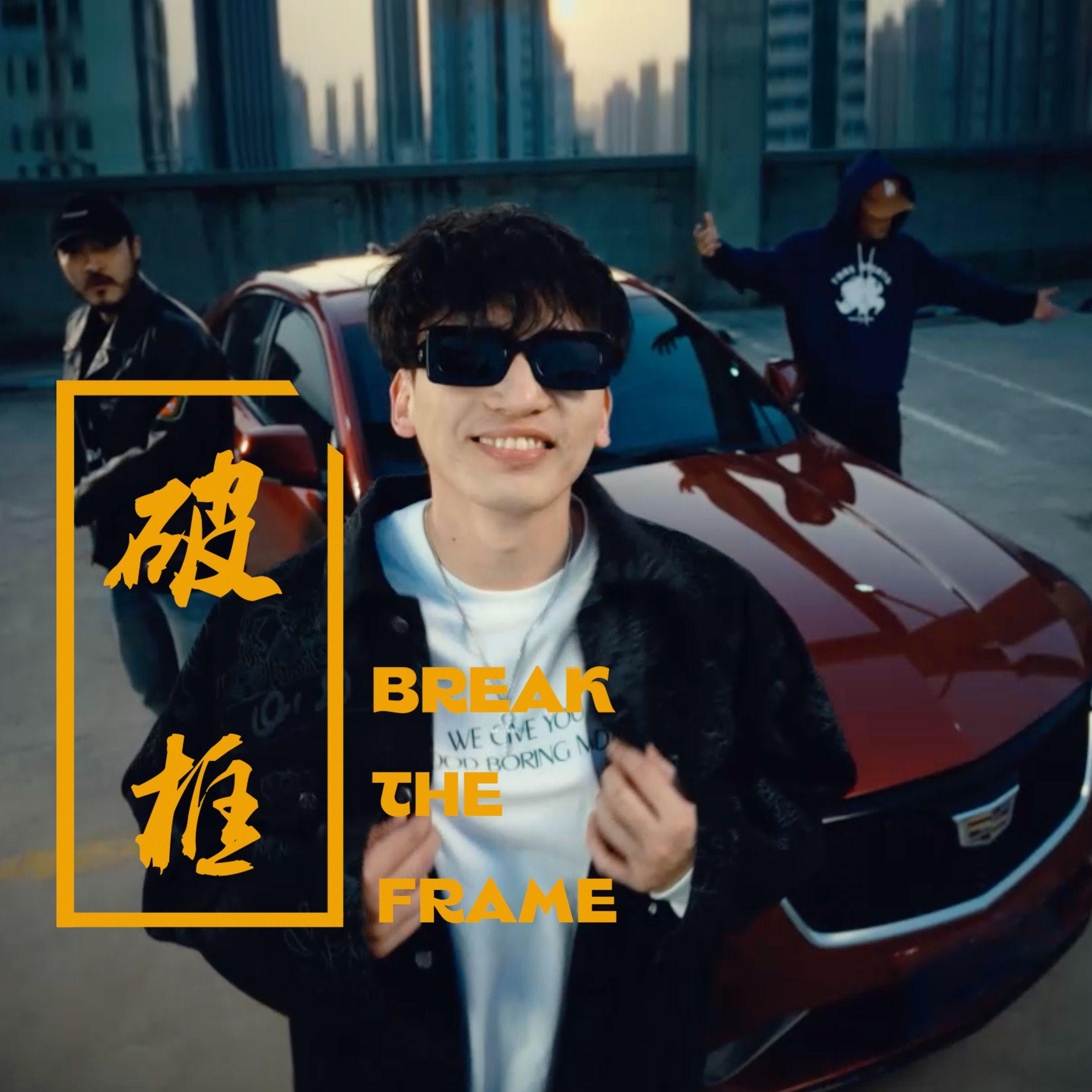BREAK THE FRAME