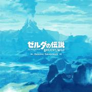 ゼルダの伝説 ブレス オブ ザ ワイルド オリジナルサウンドトラック