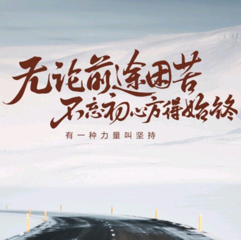 励志｜纵有疾风起 人生不言弃 | 在线播放 | 网易云音乐