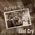 일편단심 민들레 OST Part 9