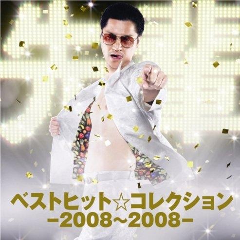 ベストヒット☆コレクション-2008~2008-(初回生産限定盤)