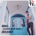 Love自然Kiss