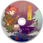 東方Projectごちゃまぜアイリッシュ風プレ版楽曲CD ～その四～专辑