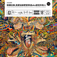 [DJ节目]深夜谈谈的DJ节目 第1245期