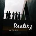 Reality专辑