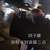 凌晨夜路