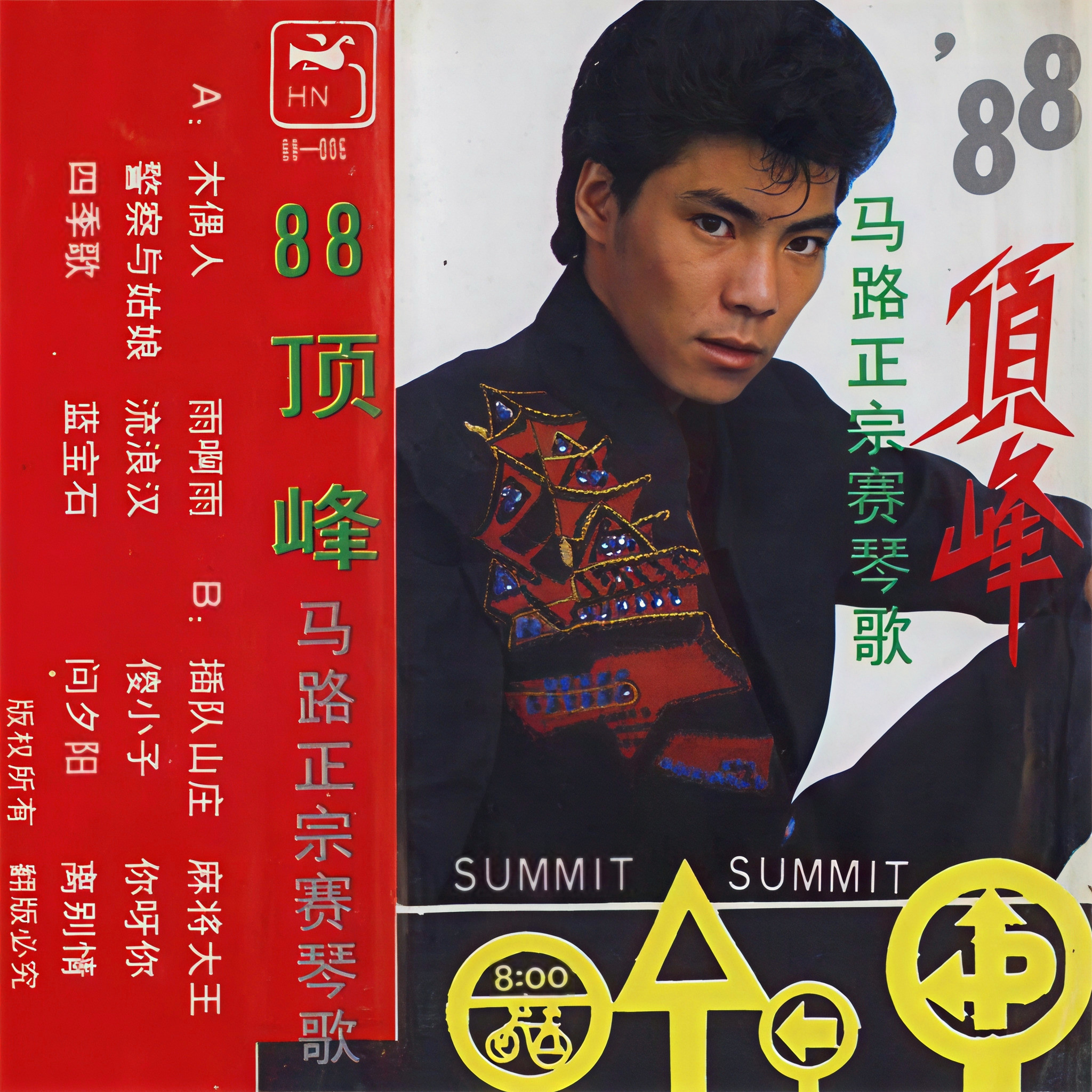 88顶峰
