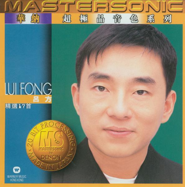 吕方 24K Mastersonic Compilation专辑