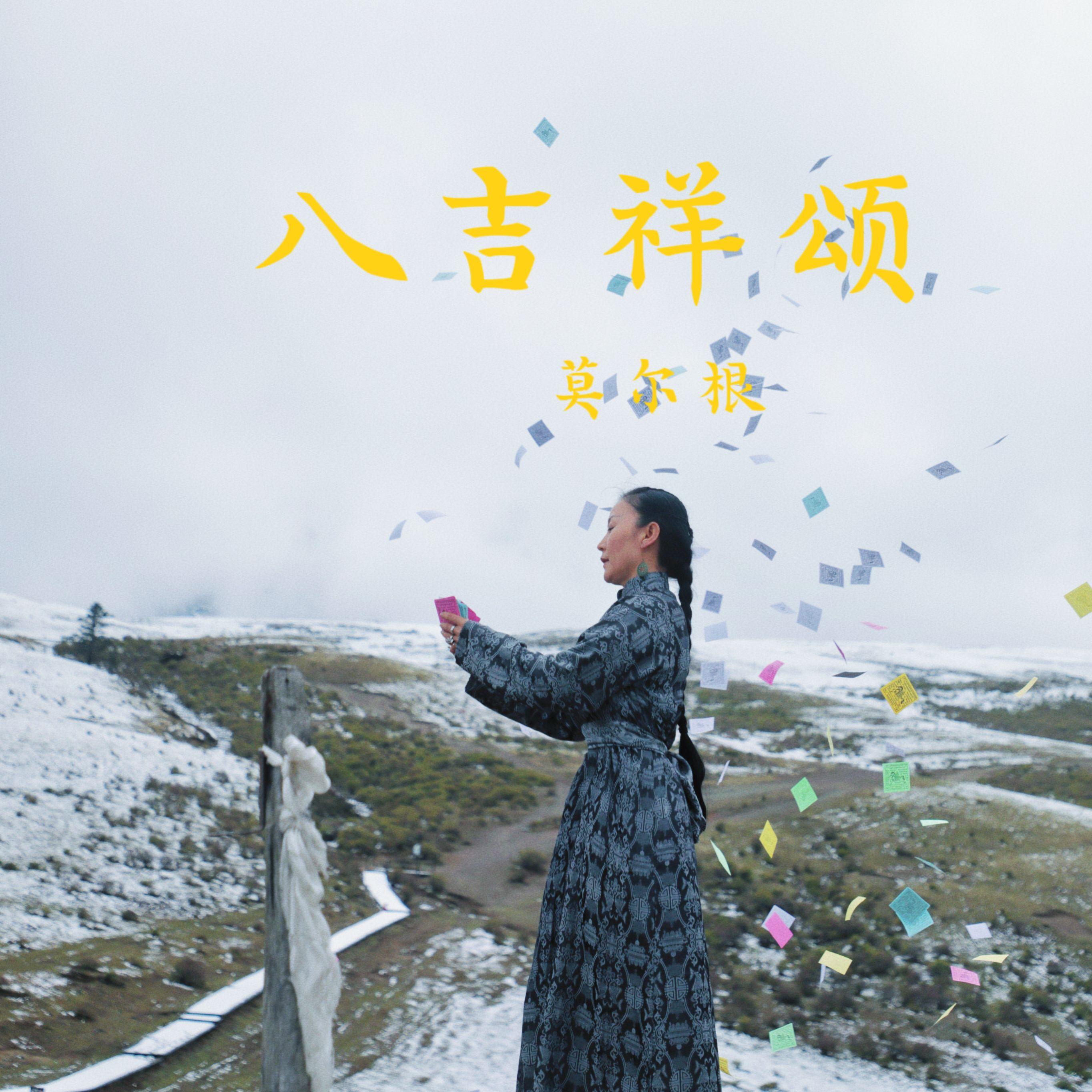八吉祥颂