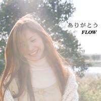 FLOW - ありがとう